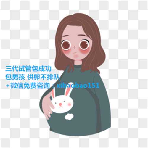 2021年代生宝宝费用,天津有谁想找人助孕,广东医院试管成功率排名